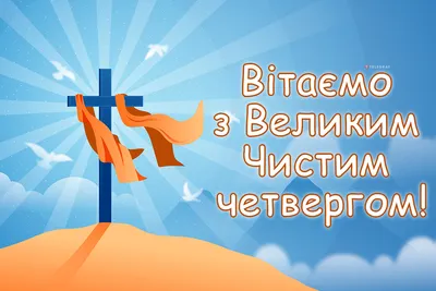 чистый четверг - Пасха - Праздничная анимация - Анимация - SuperGif