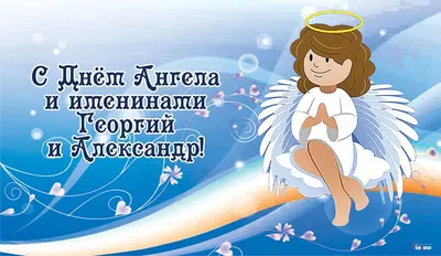 А вы сегодня поздравили Александра с Днем ангела: что обозначает имя и с  кем лучше связать судьбу. Новости Днепра | Дніпровська панорама