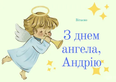 День ангела Владимира 2022 - поздравления и открытки — УНИАН