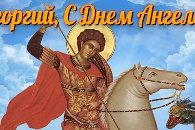 С днем ангела Луки: интересные поздравления и открытки