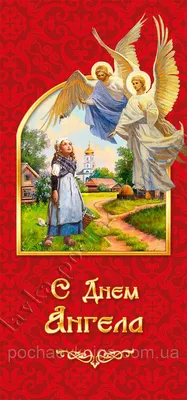 С Днем ангела Андрея: красивые поздравления и открытки