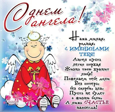 Красивая открытка с именинами для православного мужчины - фото и картинки  abrakadabra.fun