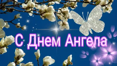 Картинки с Днем ангела Владимира 2023: открытки, стихи – Люкс ФМ