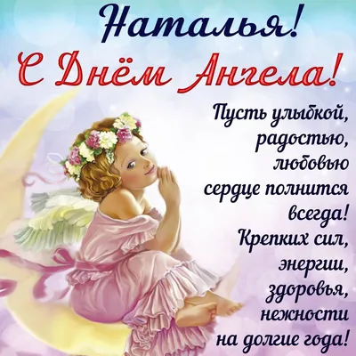 День Ангела Анни | Fairy art, Happy birthday photos, Postcard