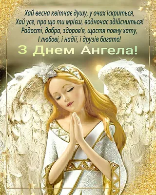 З Днем Ангела | Birthday images, Disney princess, Disney characters