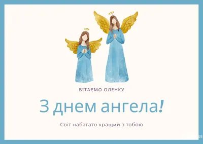 Лучшие поздравления с днем ангела - картинки и открытки - Events | Сегодня