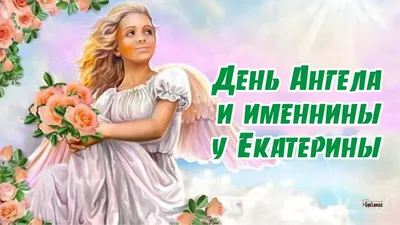 День ангела Артема - какой праздник сегодня 2 ноября 2020 - картинки,  открытки, поздравления - Апостроф