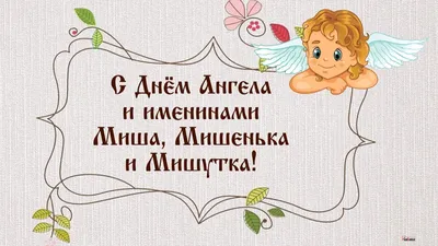 С Днем ангела Владимира: оригинальные поздравления в стихах, открытках и  картинках — Разное