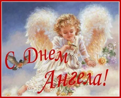 День ангела Светланы: поздравьте любимых именинниц красивыми открытками,  стихами и СМС. Читайте на UKR.NET