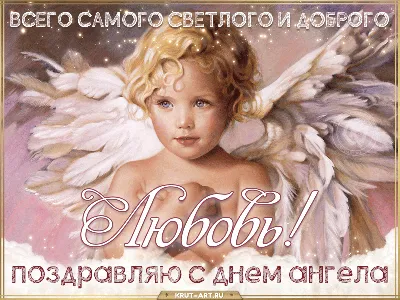Вера, Надежда, Любовь - открытки, поздравления, картинки - Афиша bigmir)net