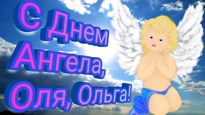 Открытки с днем ангела сергей с днем ангела сергей открытки на имен...