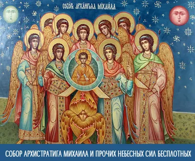 Праздник сегодня 21 ноября: что можно и что нельзя в Собор Архангела Михаила  и Михайлов день – дела, приметы, традиции, молитва