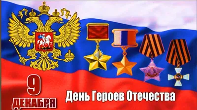 5 декабря - День начала в 1941 году контрнаступления войск Красной армии  против немецко-фашистских войск в битве под Москвой | 05.12.2023 | Петровск  - БезФормата