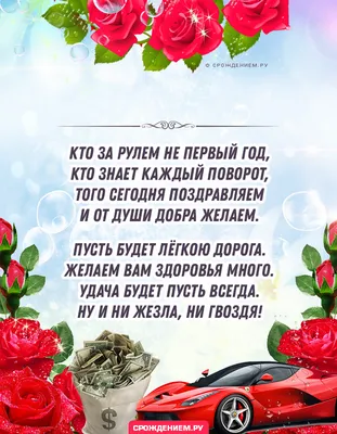 Открытка с Днём Автомобилиста, с автоледи • Аудио от Путина, голосовые,  музыкальные