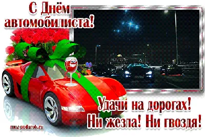 День автомобилиста - не забудьте заплатить налоги!!!