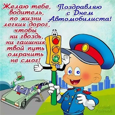 С Днём автомобилиста !!! / Курилка