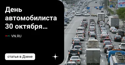 Прикольные картинки с Днём Автомобилиста с поздравлениями, скачать  бесплатно!