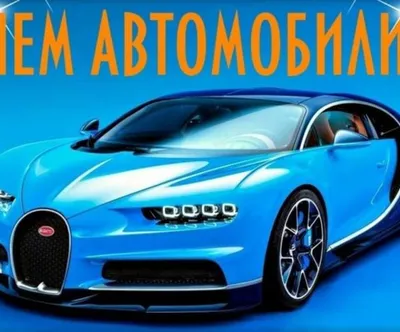 Пожелание автомобилисту ни гвоздя - 68 фото