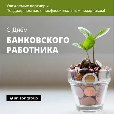 День банковского работника России 2023, Воробьевский район — дата и место  проведения, программа мероприятия.