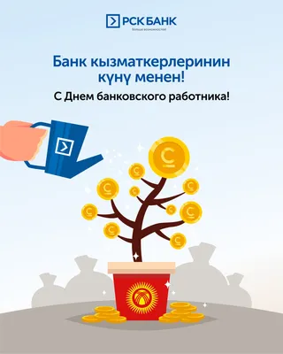 Когда День банкира в Украине 2022 - поздравления и открытки — УНИАН