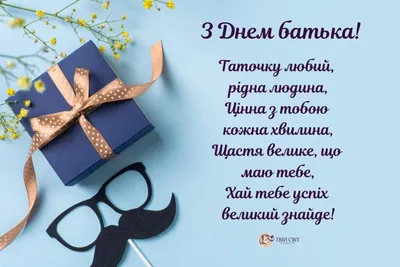 Міжнародний день батька та День батька в Україні (2024) - DAY TODAY