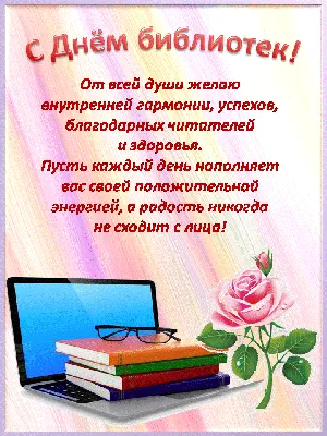 Тульские школьные библиотекари: ФЛЕШМОБ \"Поздравительная открытка с Днем  библиотек\"