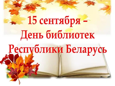 Поздравления к общероссийскому дню библиотек | Централизованная  библиотечная система города Ярославля