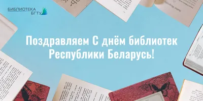 Поздравляем с общероссийским днём библиотек! / Новости / Администрация  Волоколамского городского округа