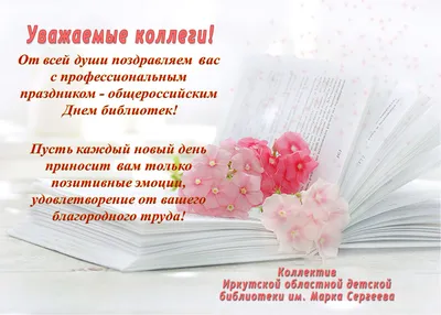 Поздравление « С Днем библиотекаря» 2023, Лаишевский район — дата и место  проведения, программа мероприятия.