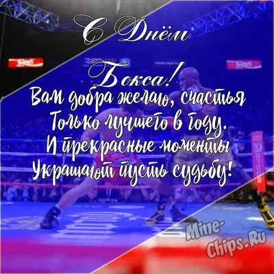 С Днём Ветеранов бокса! - Федерация бокса Крыма
