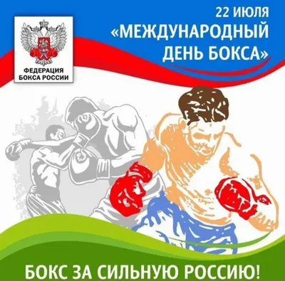 https://rusboxing.ru/news/section/congratulations