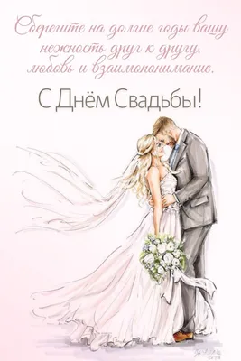 Картинки с днем бракосочетания: 45 красивых поздравлений