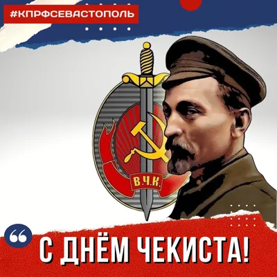 ГОЗНАК жетон \"С днём чекиста!\" ММД