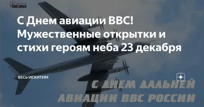 День дальней авиации ВКС России - РИА Новости, 23.12.2023