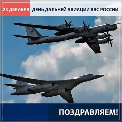 День дальней авиации ВВС России» 2023, Дрожжановский район — дата и место  проведения, программа мероприятия.