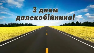 Блог бывалого дальнобойщика. КОМБАТ Made in USSR: 27 Октября 2013 года -  День Автомобилиста.