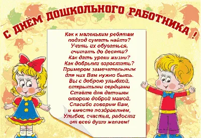 С днем дошкольного работника! | 27.09.2023 | Олёкминск - БезФормата
