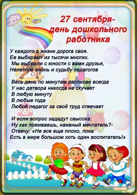Центр пребывания детей «Аквамарин» — Детский сад Барнаул - С днём  дошкольного работника!