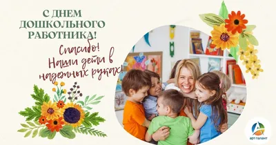 27 сентября – День дошкольного работника | Аннинское городское поселение