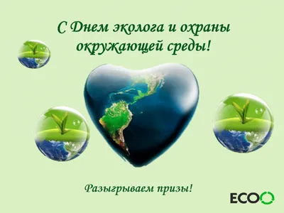 Поздравление с Днем эколога от Алексея Текслера | Знамя Октября