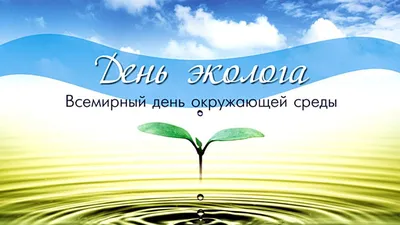 Ко Дню Эколога - газета «Кафа» новости Феодосии и Крыма
