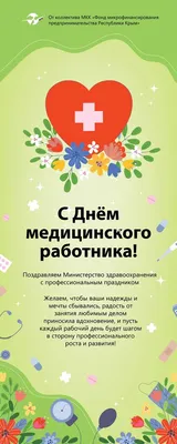 С днем фельдшера! | Барнаульский базовый медицинский колледж