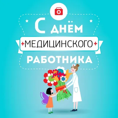 21 февраля – День фельдшера в России - Медико-санитарная часть №92