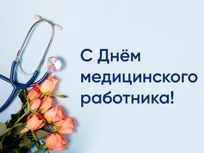 Ежегодно 21 февраля в России отмечают день фельдшера. Эти специалисты  всегда на передовой, они незаменимы в машинах скорой.. | ВКонтакте