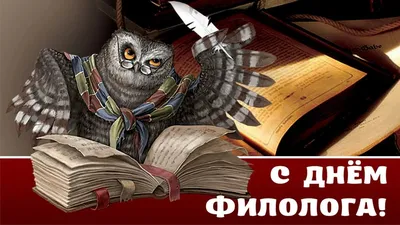 25 мая в России отмечается День филолога :: Петрозаводский государственный  университет