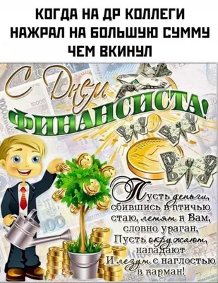 Поздравление руководителя Управления Федерального казначейства по Тверской  области с днем финансиста!