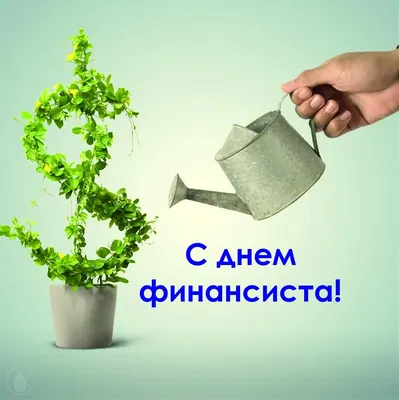 Подарки на день финансиста! (id 94981079), купить в Казахстане, цена на  Satu.kz