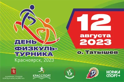 День физкультурника 2023 - Спортивная школа Аист