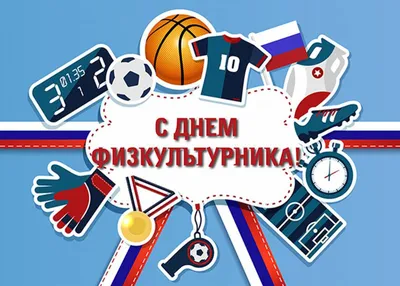 Физрук - Дмитрий Нагиев сегодня празднует день рождения! 🥳🤩 Присоединяйся  к поздравлениям любимого Физрука в комментариях! 🎁 | Facebook