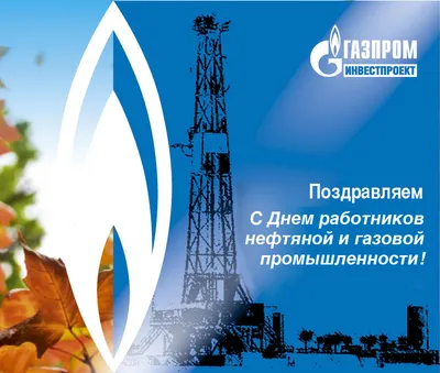 День газовика ООО \"Газпром межрегионгаз Север\" 2012 год | КА \"Маргарита-Арт\"
